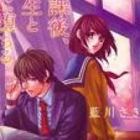   Houkago Sensei to Koi ni Ochiru <small>Story & Art</small> 